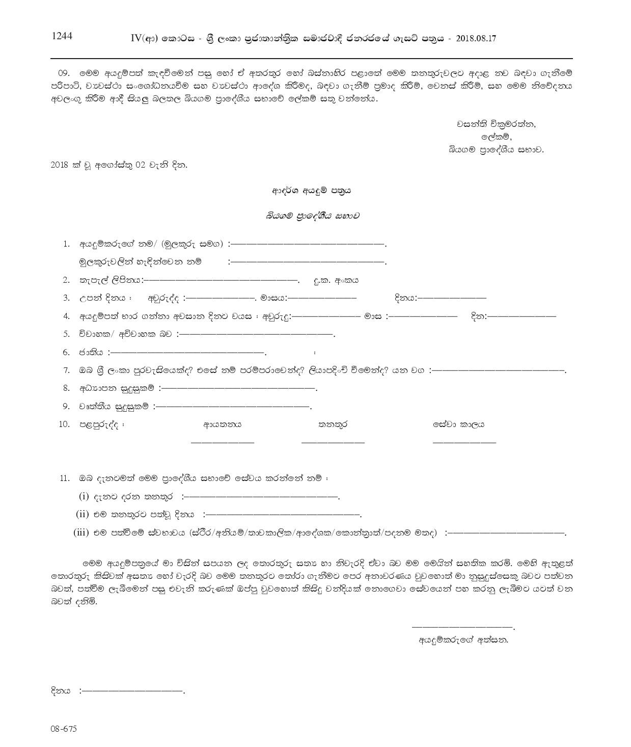 Crematorium Operator - Biyagama Pradeshiya Sabha